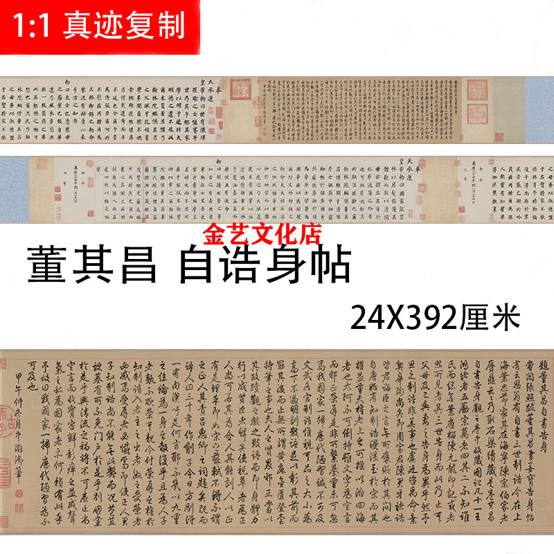 董其昌 自诰身帖 古代书法名帖仿真名家字帖高清微喷复制装饰画