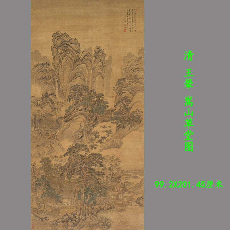 清王翚嵩山草堂图传统工笔山水画国画高清微喷复制装饰画临摹画稿