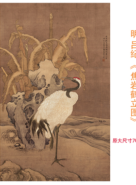 明朝吕纪 焦岩鹤立图 仿古工笔仙鹤画国画高清微喷复制装饰画临幕