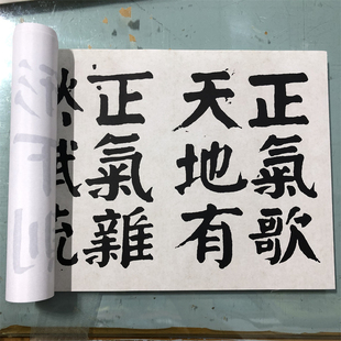 钱沣 钱南园 正气歌 颜体大字楷书字帖高清微喷复制装饰临摹装裱