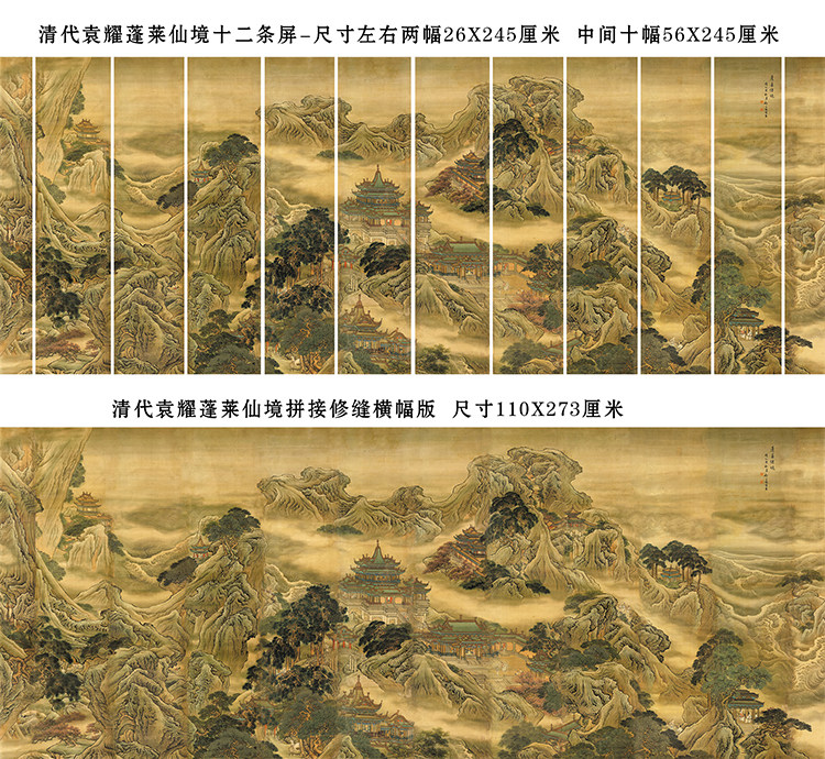 清代 名画袁耀蓬莱仙境图十二条屏青绿山水画人物高清复制装饰画