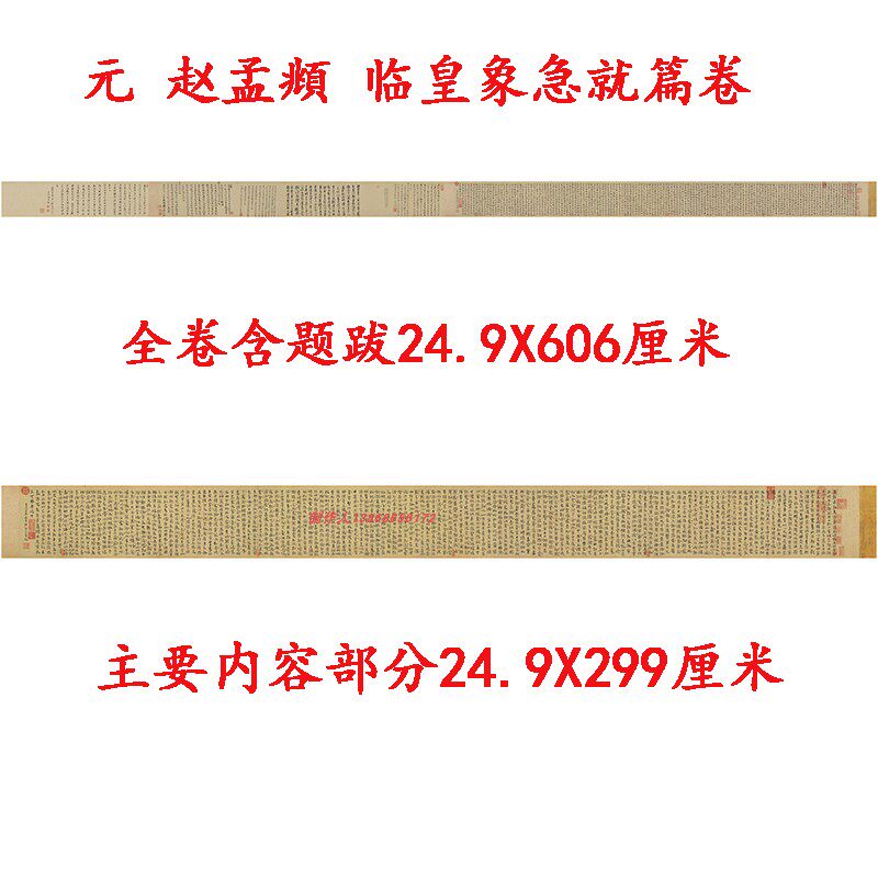 赵孟頫临皇象急就章高清