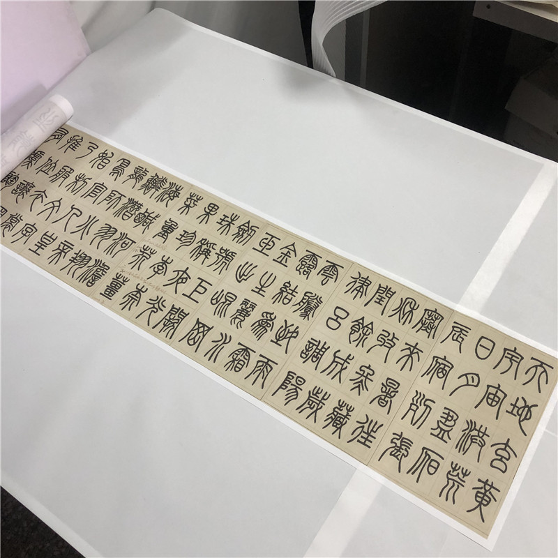 张永明 小篆千字文 名家真迹篆书字帖长卷学习艺术微喷复制品临摹