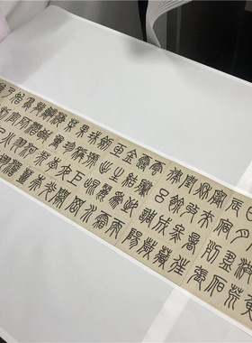 张永明 小篆千字文 名家真迹篆书字帖长卷学习艺术微喷复制品临摹