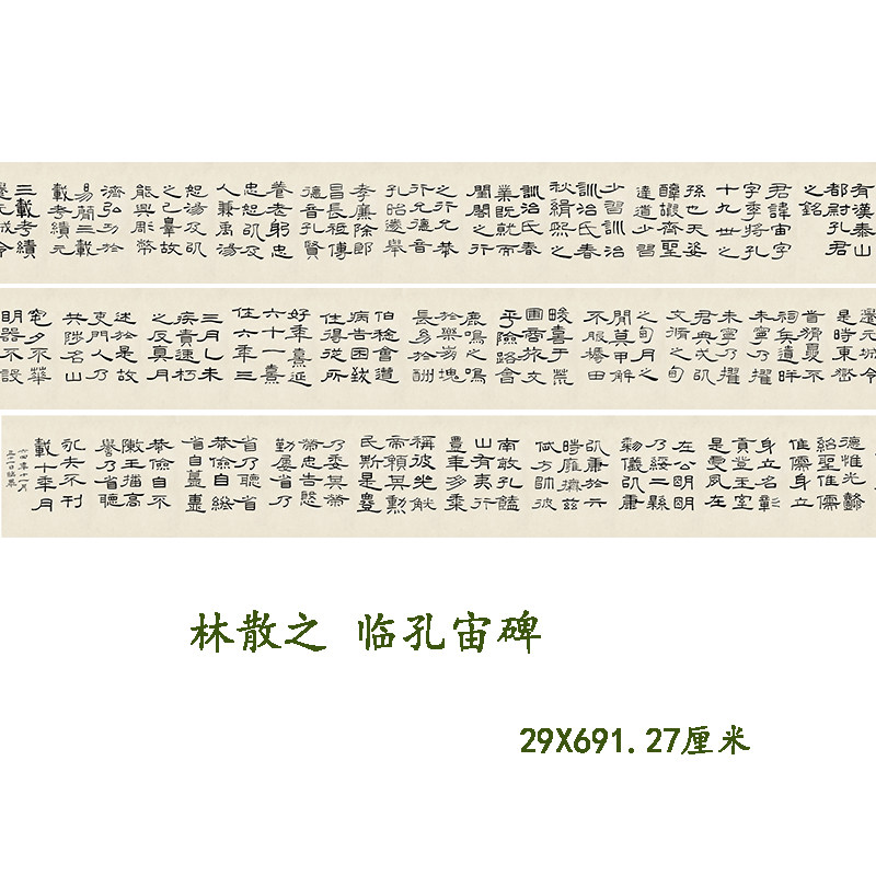 林散之临孔宙碑高清微喷复制