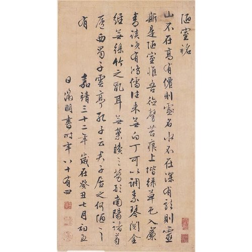 文征明陋室铭古代名家书法高清