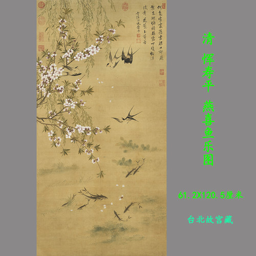 清恽寿平燕喜鱼乐图高清微喷