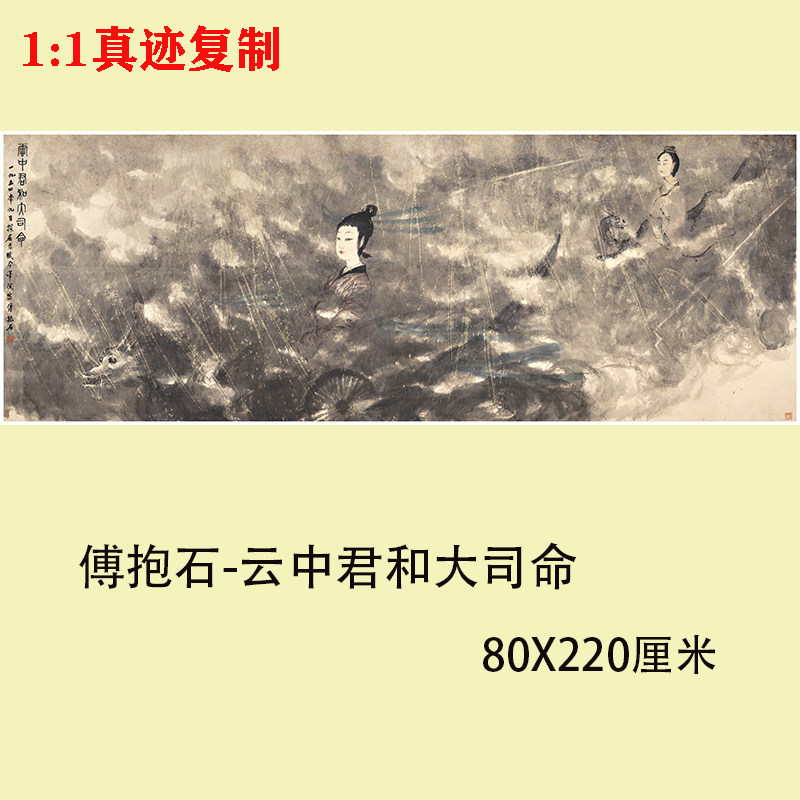 傅抱石 云中君和大司命 近代名家写意人物水墨国画微喷复制装饰画
