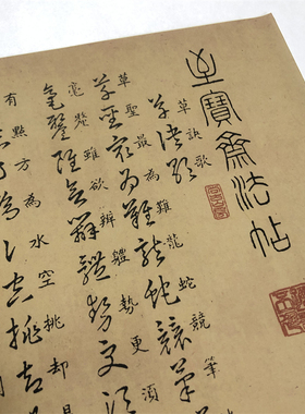 王羲之草诀歌高清微喷