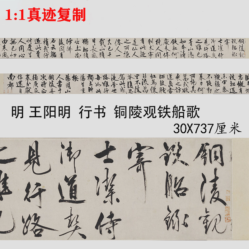 铜陵观铁船歌王阳明书法