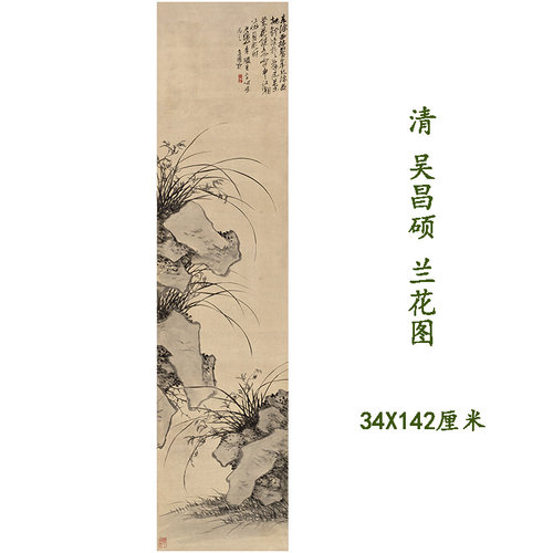 吴昌硕兰花图高清复制