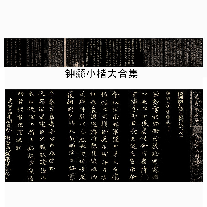 三国 钟繇小楷 宣示表还示表贺捷表碑帖精品书法高清复制临摹学习