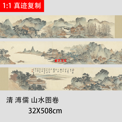 清 溥儒 山水图名家工笔山水风景建筑长卷画高清微喷复制学习临摹