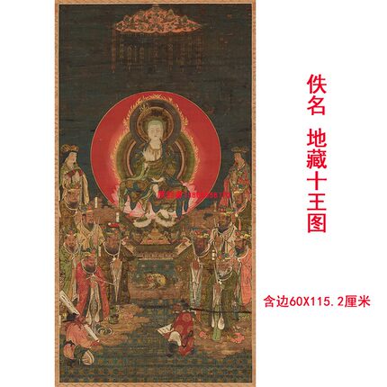 日本 地藏十王图 仿古工笔人物绘画国画装饰高清佛像临摹画稿装裱