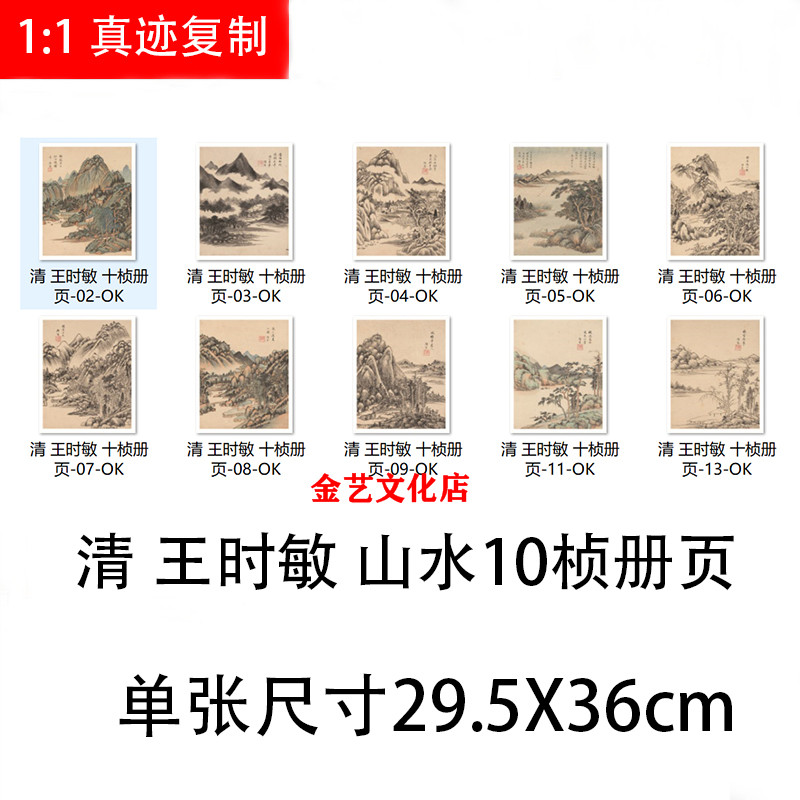 清王时敏仿宋元山水画10桢