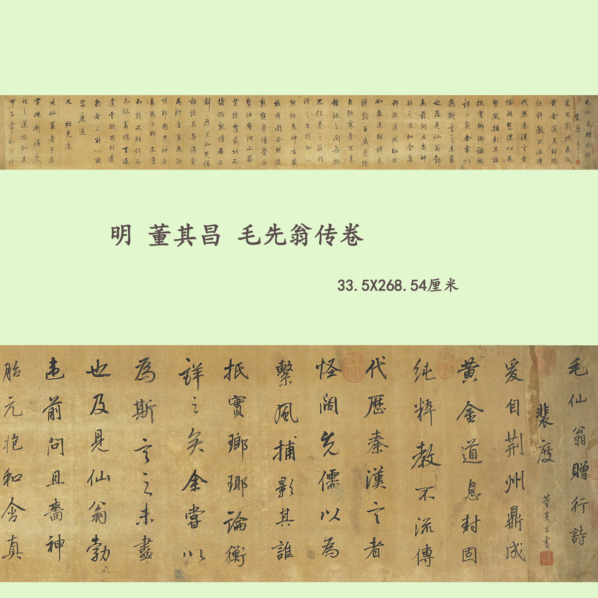 董其昌书毛先翁高清微喷复制