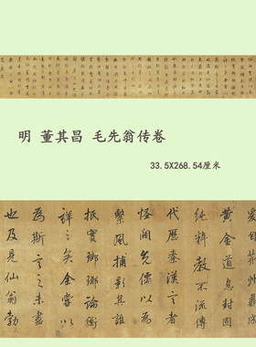 董其昌书毛先翁高清微喷复制