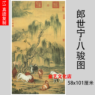 郎世宁 八骏图 仿古名家字画挂画艺术微喷复制酒店客厅装饰画临摹