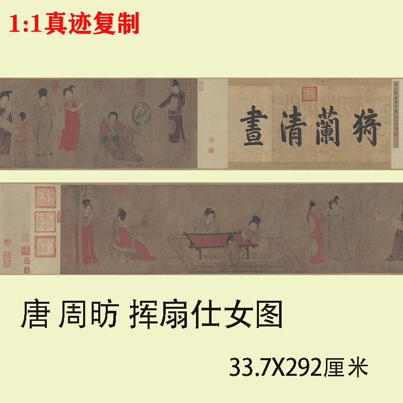 十大传世名画 唐 周昉 挥扇仕女图 工笔人物国画微喷复制临摹学习