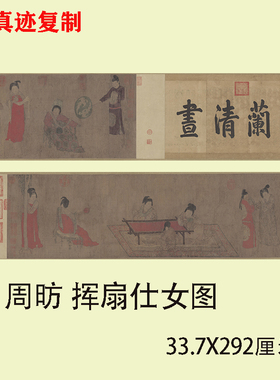 十大传世名画 唐 周昉 挥扇仕女图 工笔人物国画微喷复制临摹学习