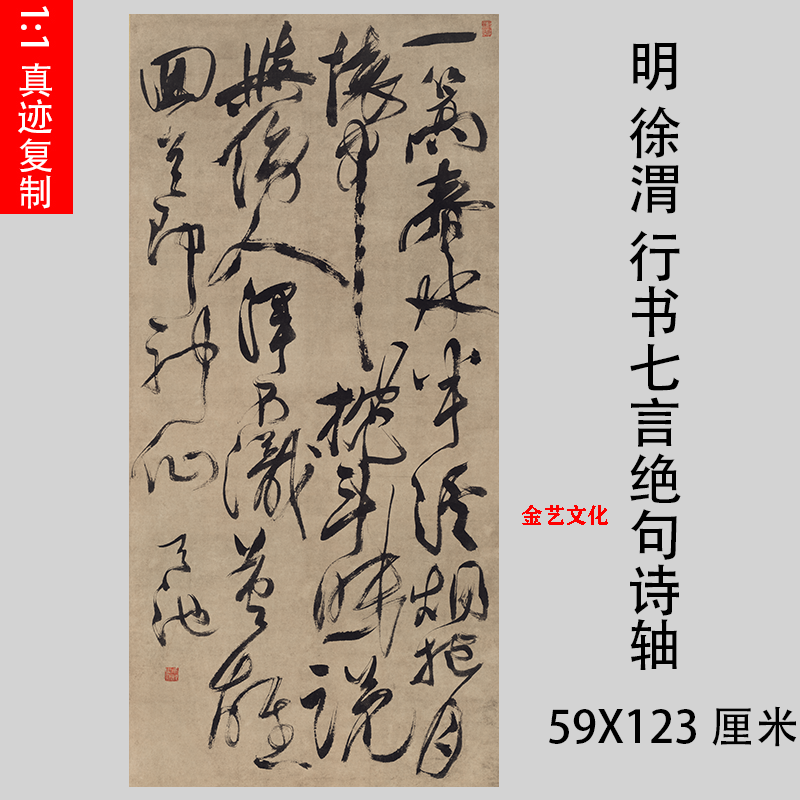 徐渭行草书七言绝句诗高清