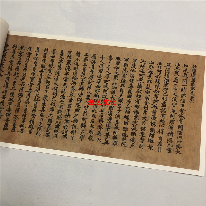 敦煌遗书 妙法莲华经序品第一 高清宣纸微喷复制小楷书法经文临摹
