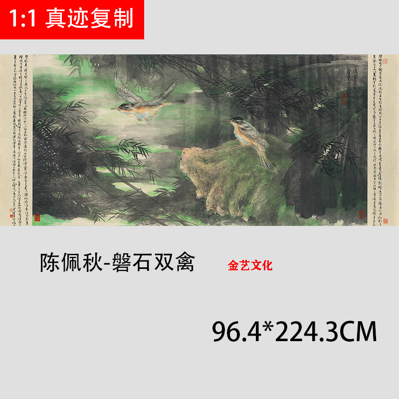 近现代大师 陈佩秋-磐石双禽图 横幅花鸟国画真迹微喷复制装饰画