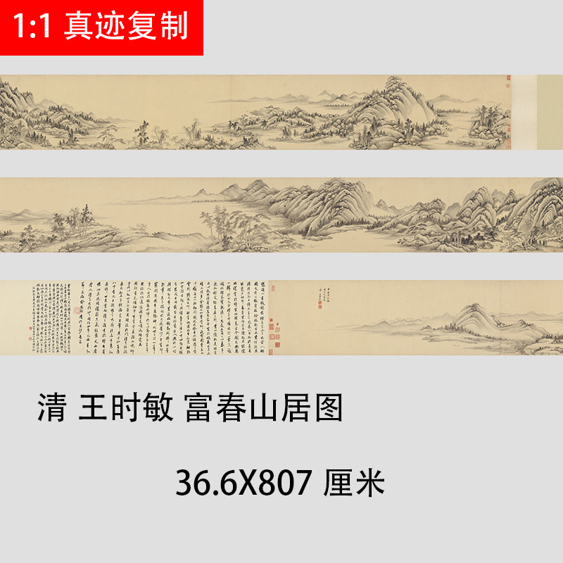 清王时敏摹黄公望富春山居图