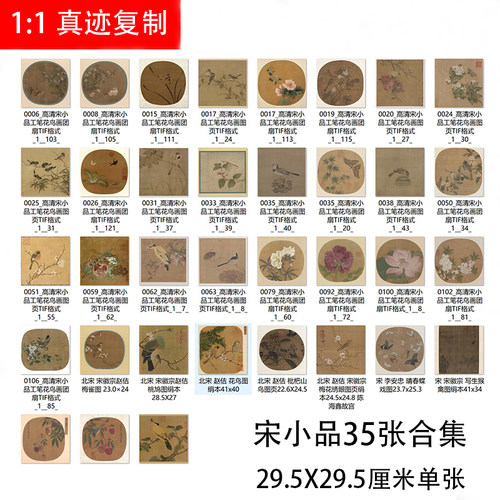 宋小品花鸟国画合集35高清斗方画