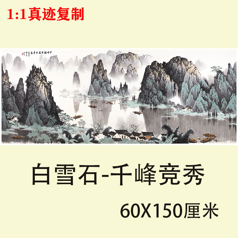 白雪石千峰竞秀高清微喷桂林山水