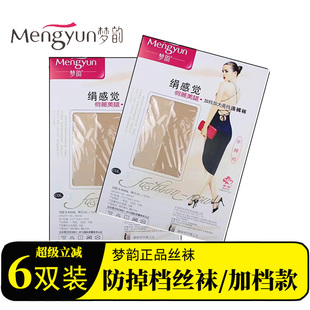 6双正品梦韵丝袜女夏季薄款防勾丝连裤袜加档加大性感黑肉色6138
