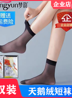梦韵丝袜女春夏天鹅绒短袜耐磨防勾丝短丝袜超薄短筒黑色肉色2023
