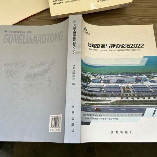 正版- 公路交通与建设论坛20交通/运输