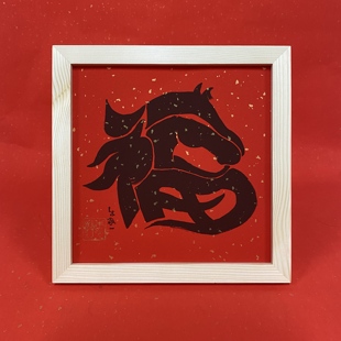 朱敬一书法创意马福摆台马年原创红色洒金卡宣复刻版中式装饰摆件