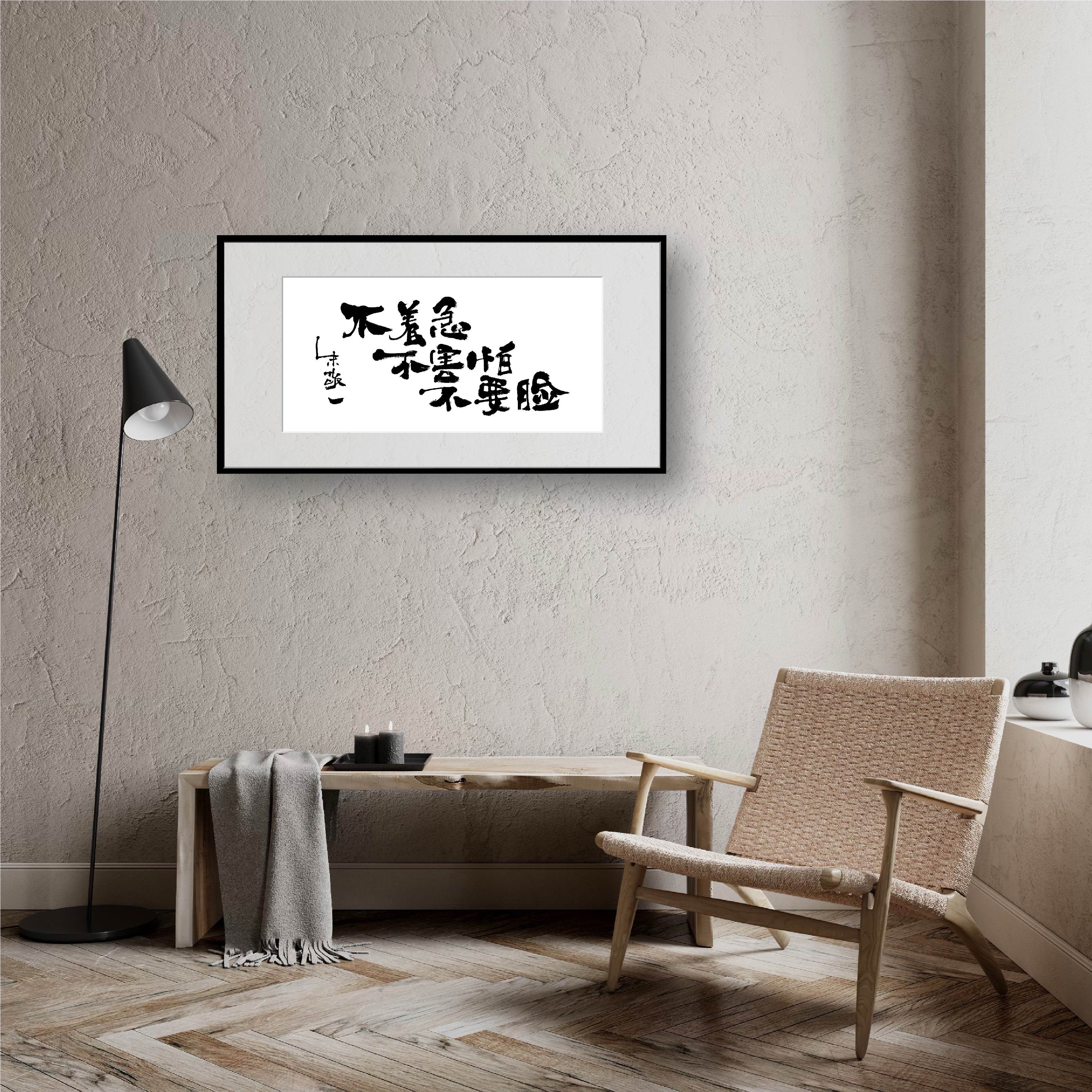 朱敬一书法 新中式网红客厅装饰画  卧室餐厅挂画1656 横版不着急