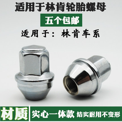 适用于林肯轮胎螺丝 MKZ MKC MKT MKS MKX螺母帽大陆领航员冒险家