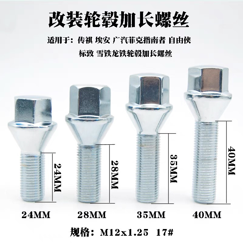 适用广汽菲克指南者自由侠传祺标致雪铁龙菲亚特菲翔加长轮胎螺丝