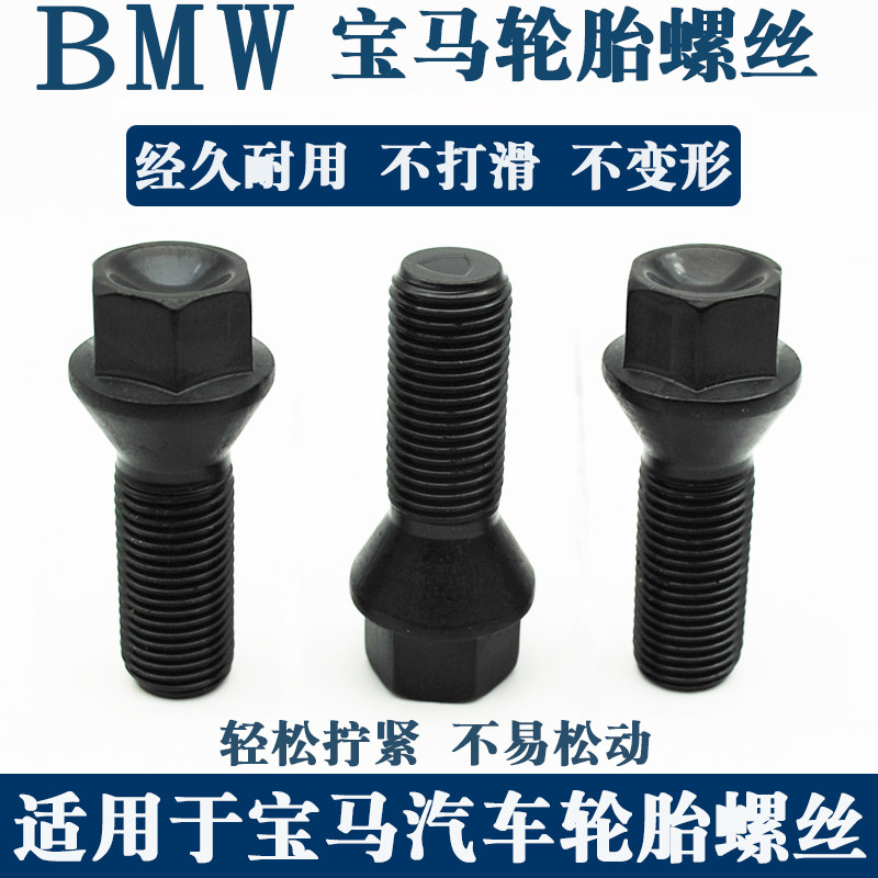 适用于宝马x5 x6 x1 x3 X4 3系5系6系7系2系 1系轮毂螺栓轮胎螺丝