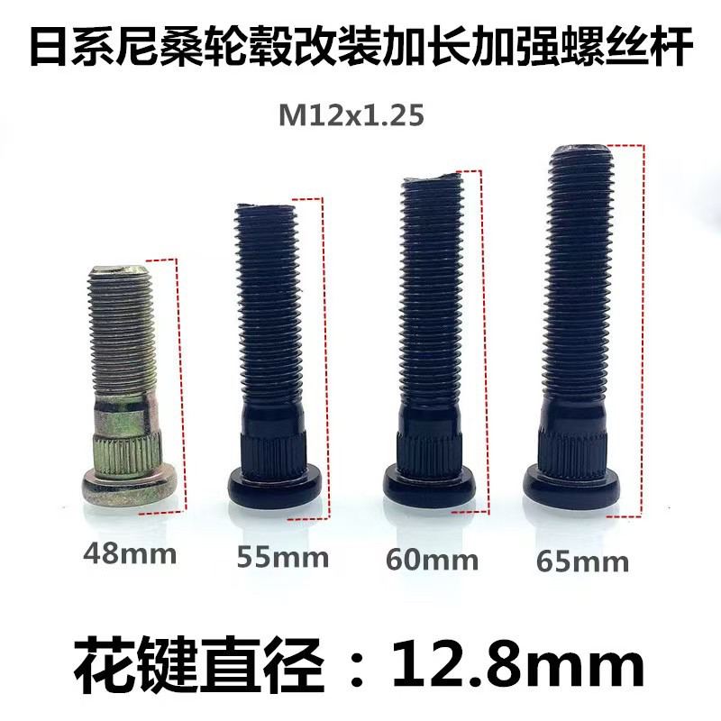 改装轮胎螺丝加长加强12*1.25蓝鸟轩逸奇骏楼兰天籁阳光逍客骐达