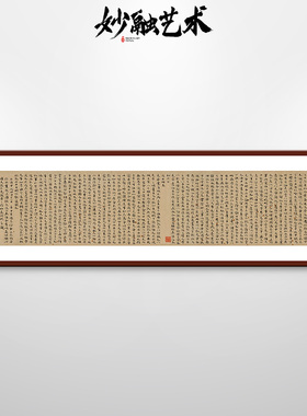 祝允明前后出师表书法字画新中式书房装饰画茶室背景墙挂画仿古