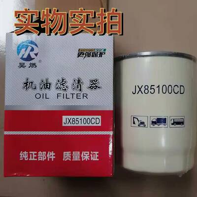 JX85100CD机油滤芯 适配 新柴490/485国三4D354D27G31机油滤芯