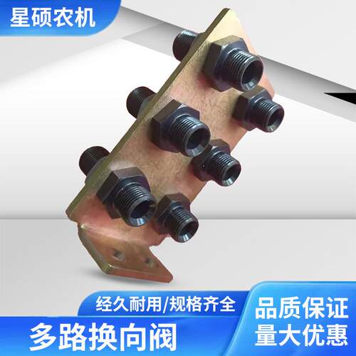 快速接头支架多路换向阀