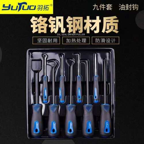 羽拓油封起子套装迷你气缸铲刀