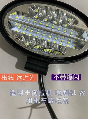 福田雷沃欧豹拖拉机驾驶室LED大灯大视野顶照灯收割机工作灯椭圆