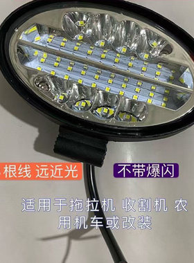福田雷沃欧豹拖拉机驾驶室LED大灯大视野顶照灯收割机工作灯椭圆