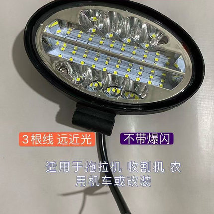 福田雷沃欧豹拖拉机驾驶室LED大灯大视野顶照灯收割机工作灯椭圆