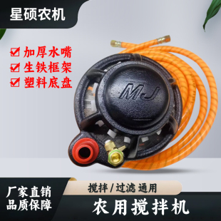 农用药水液体搅拌器打药机柱塞泵配件农药叶面肥肥料过滤网混药器