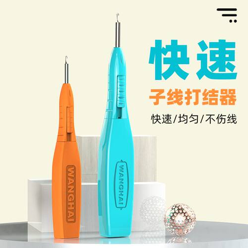多功能快速子线打结器