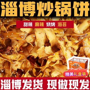 淄博炒锅饼八大局特色小吃许洪学锅饼小哥炒锅饼现做网红零食手工