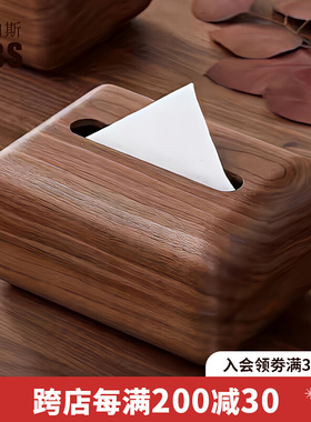 黑胡桃木纸巾盒家用客厅轻奢高档中式餐巾纸盒高级感实木质抽纸盒